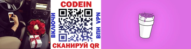 Codein напиток Lean (лин) Судак